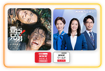 Japanese programming includes Toyotomi Brothers and NHK NEWS.